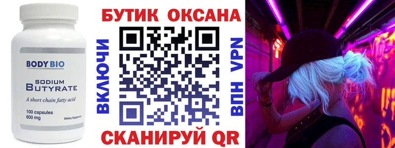БУТИРАТ оксибутират Бородино