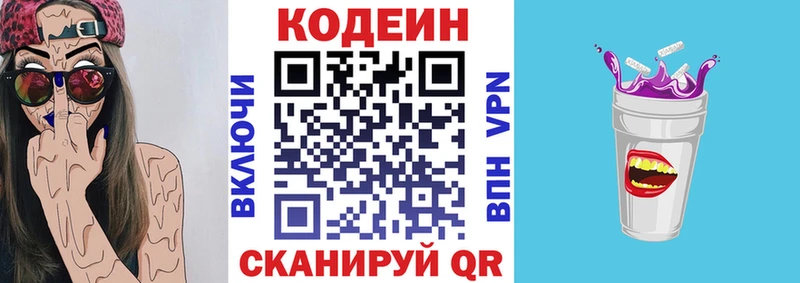 мега сайт  Бородино  Codein Purple Drank 
